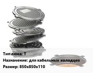 Люк чугунный Т для кабельных колодцев 850х850х110